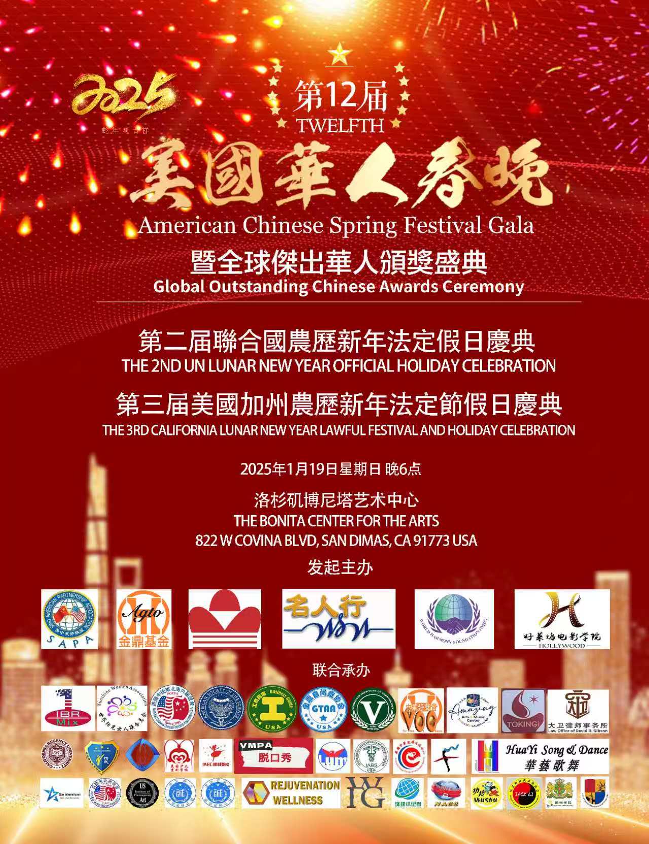 第12届美国华人春晚暨系列庆典在洛杉矶盛大举行