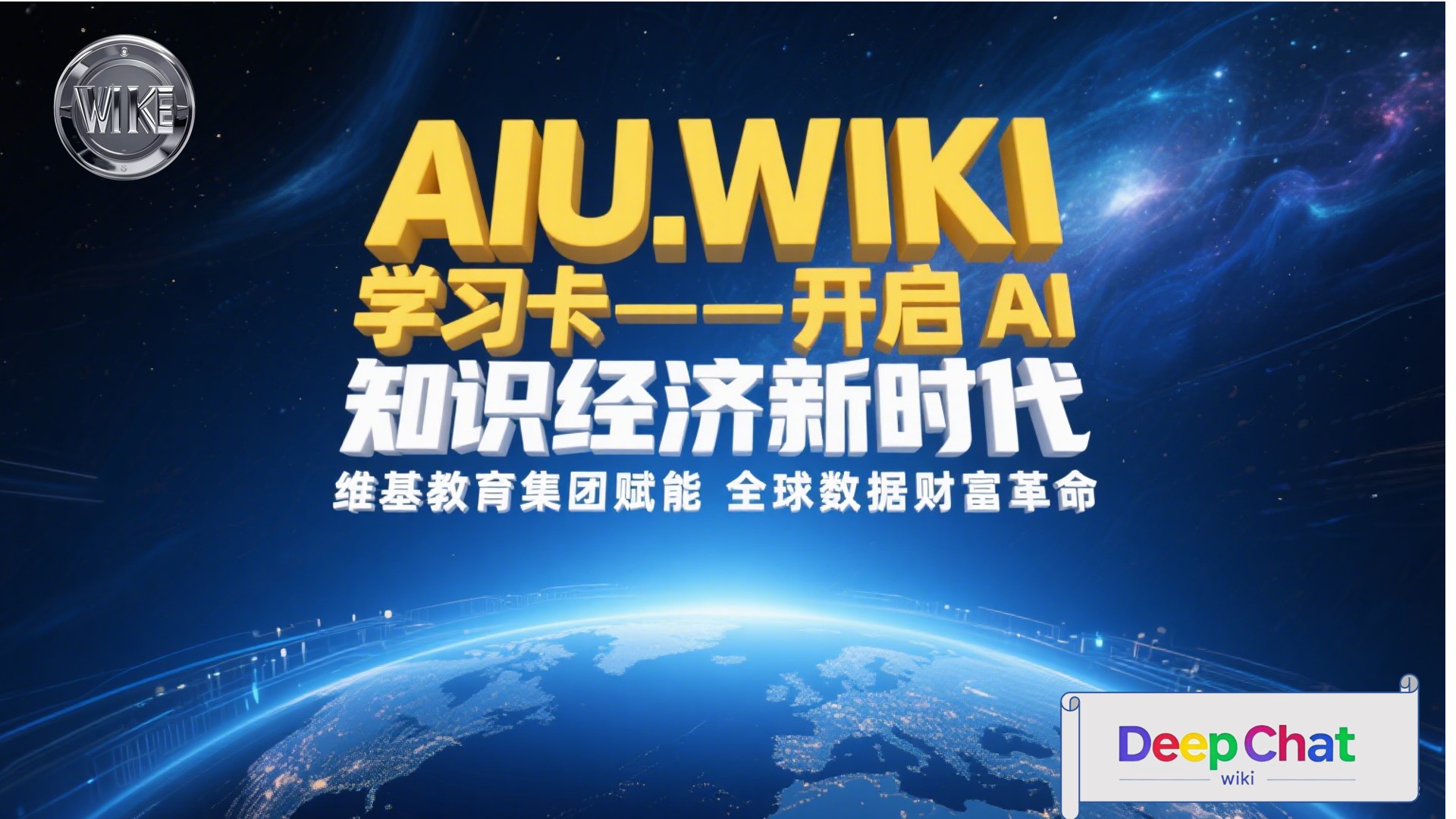  AIU.Wiki 学习卡简介